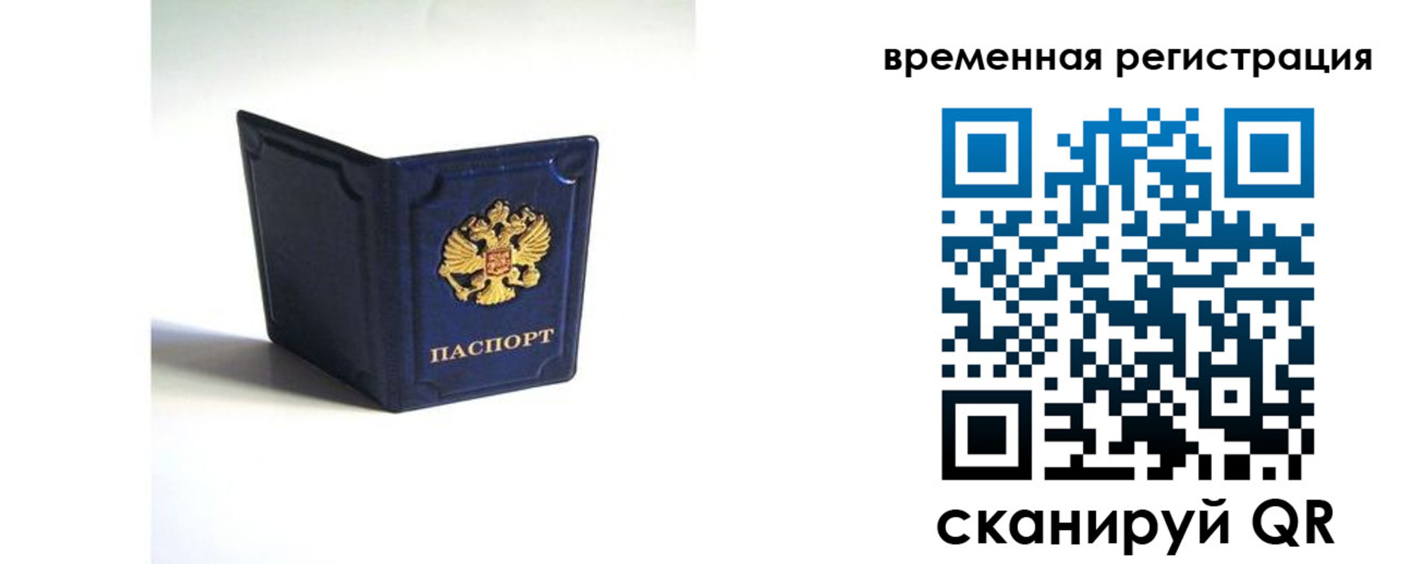 временная регистрация 2025 в Брянске