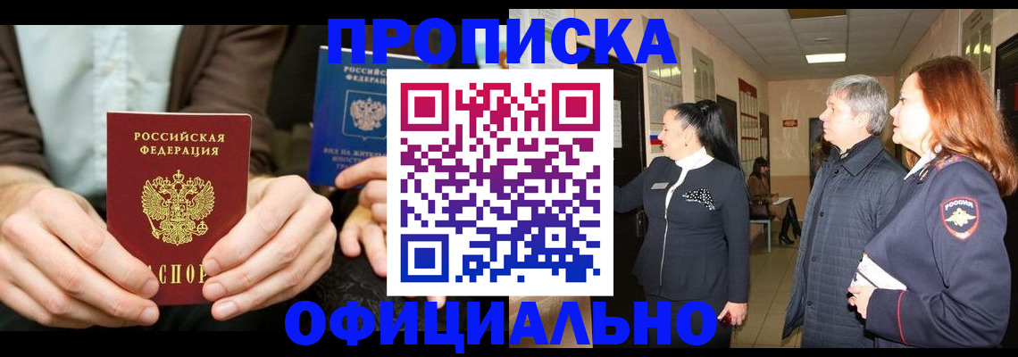 временная регистрация собственник в Брянске
