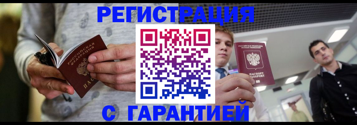 временная регистрация поиск в Брянске