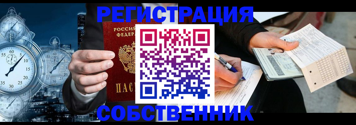 временная регистрация собственник в Брянске