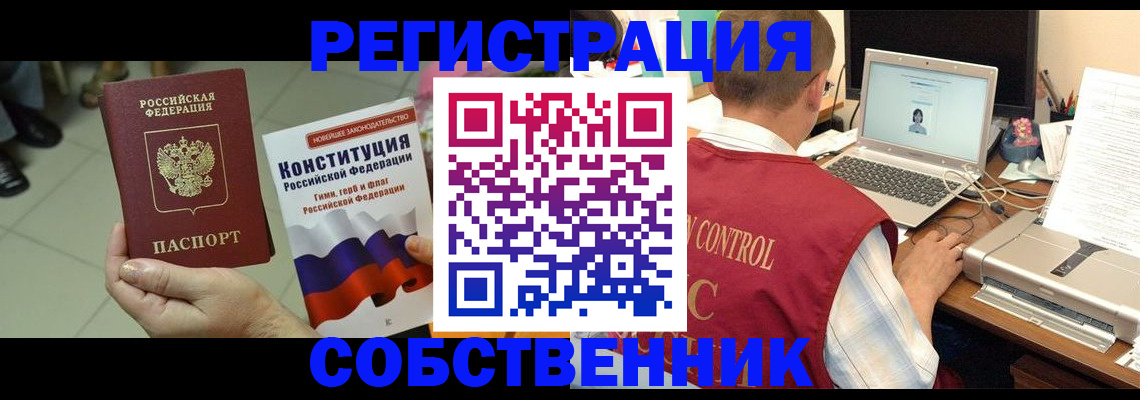 временная прописка в Брянске