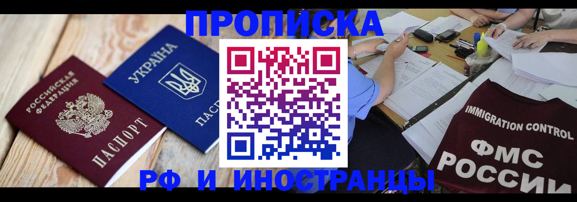 временная регистрация для всех в Брянске